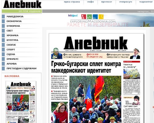 Bulgaria: Skopje Press: Greece, Bulgaria in Anti-Macedonian Plot