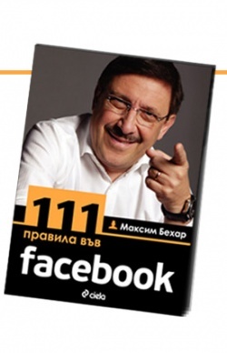 Bulgaria World's First Book Written on Facebook Presented by Bulgaria Author: World's First Book Written on Facebook Presented by Bulgaria Author