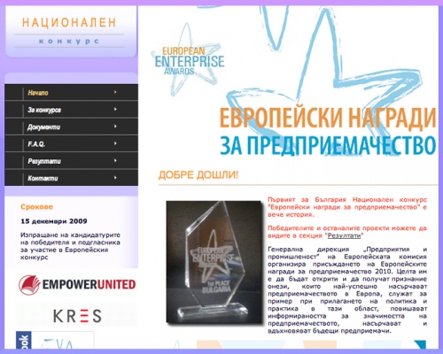 Bulgaria: Young Bulgarian Entrepreneurs to Bid for BGN 100 000 Prize