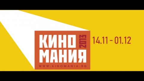 Kinomania Film Fest Launched in Sofia: Kinomania Film Fest Launched in Sofia